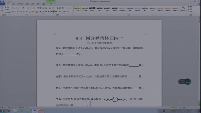 人教版化学选修5《复习题》云南刘老师-省一等奖