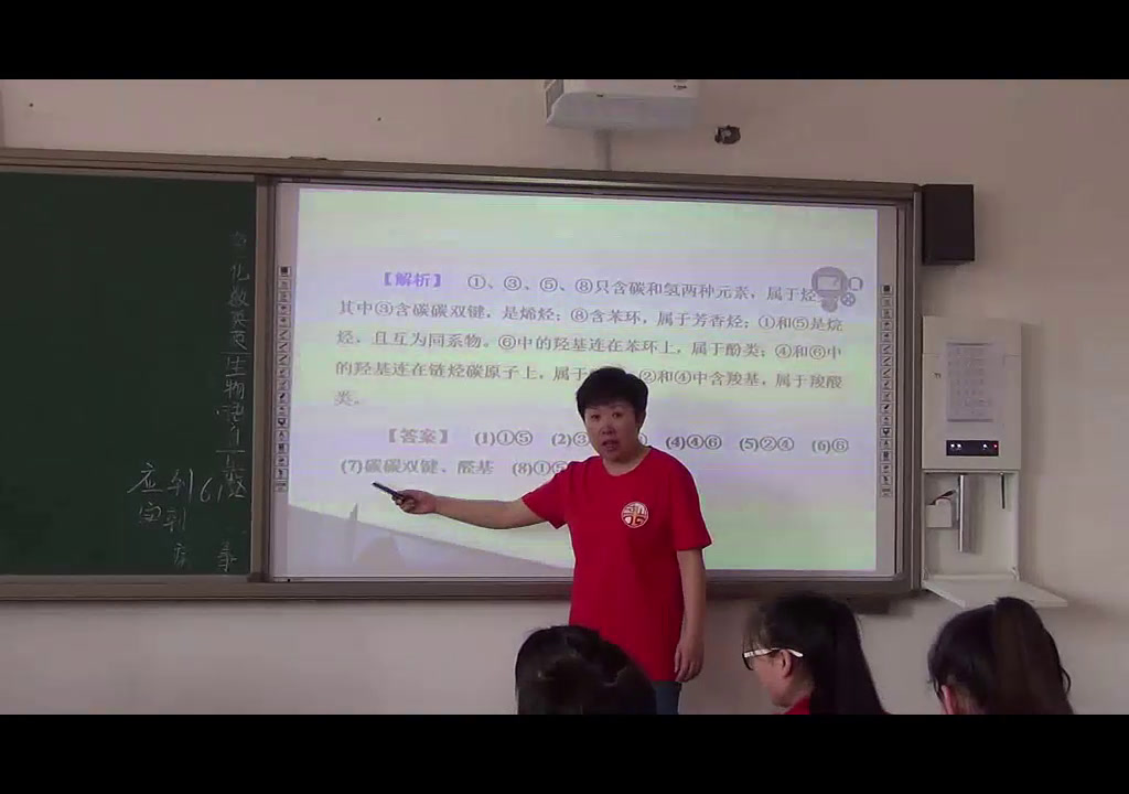 人教版化学选修5《第一节　有机化合物的分类》黑龙江梁老师-省一等奖
