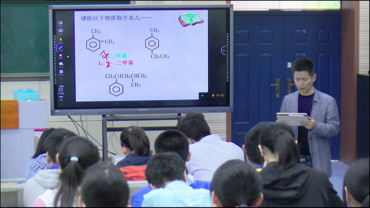 人教版化学选修5《第三节　有机化合物的命名》安徽杨老师-全国一等奖