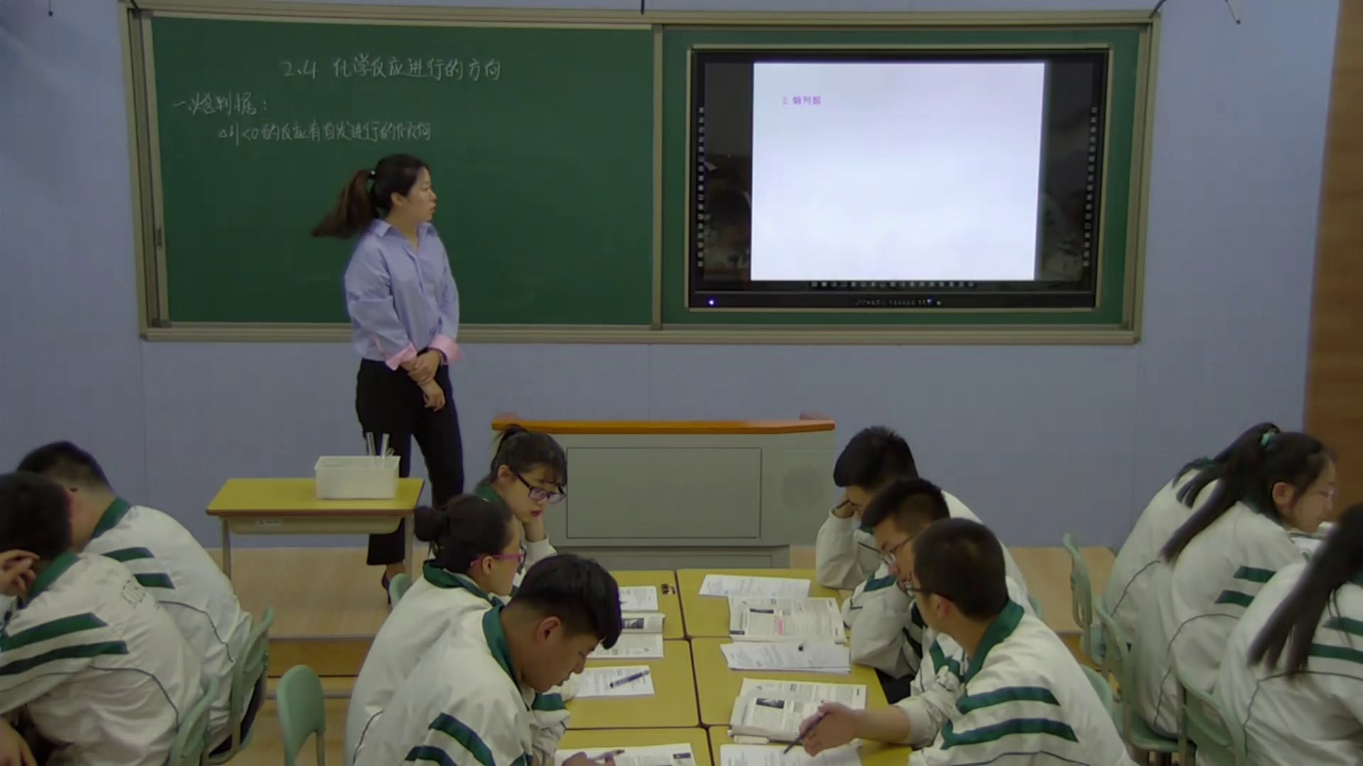 人教版化学选修4《第四节　化学反应进行的方向》辽宁牛老师-市一等奖