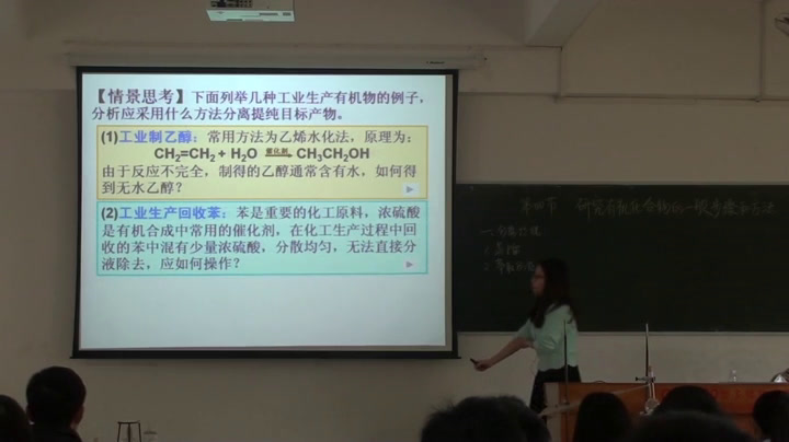 人教版化学选修5《第四节　研究有机化合物的一般步骤和方法》广东赵老师-省一等奖