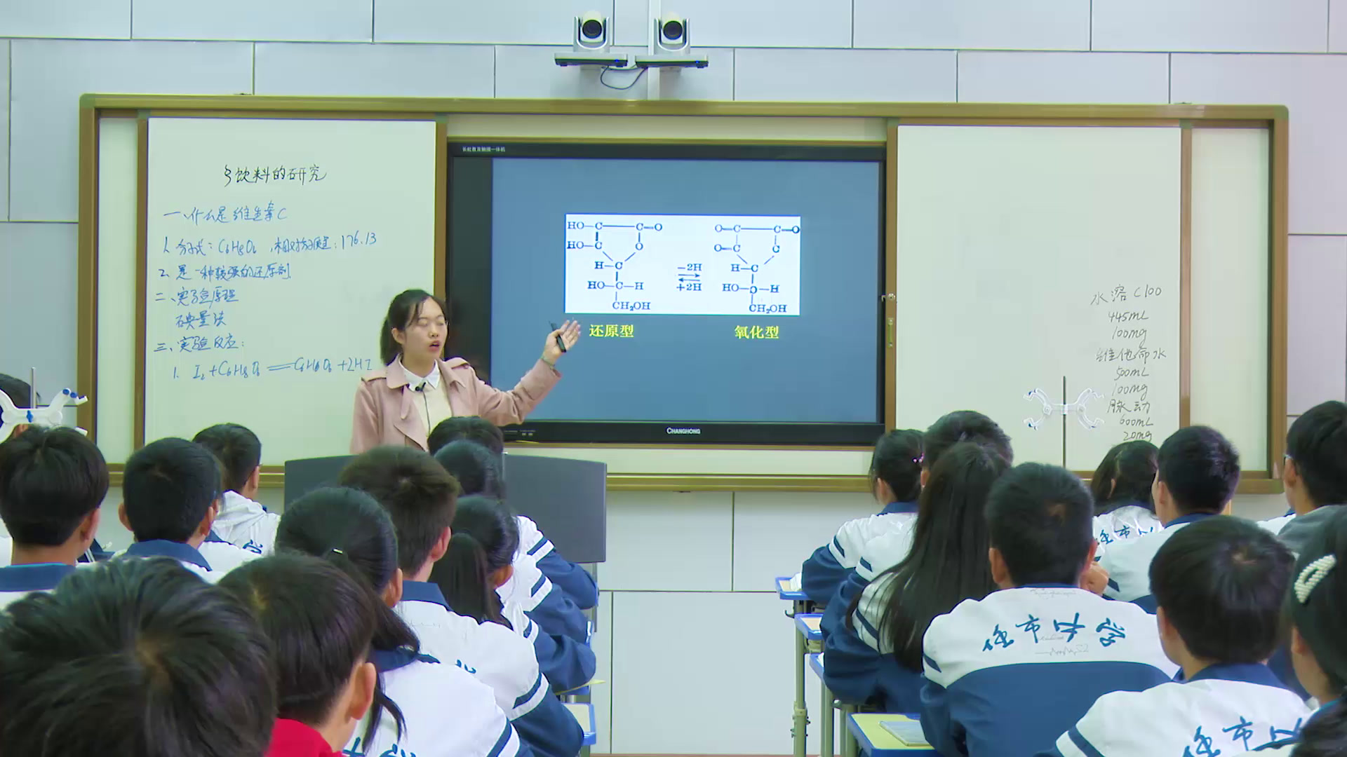 人教版化学选修6《实验4-4饮料的研究》四川冉老师-省一等奖