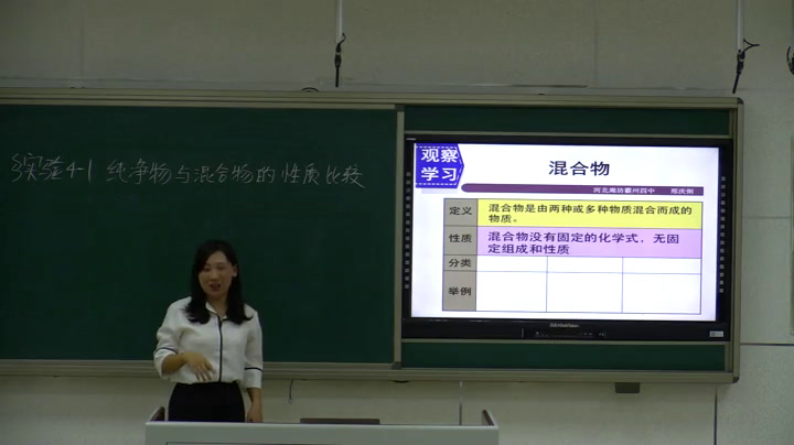 人教版化学选修6《实验4-1纯净物与混合物的比较》河北邢老师-全国一等奖