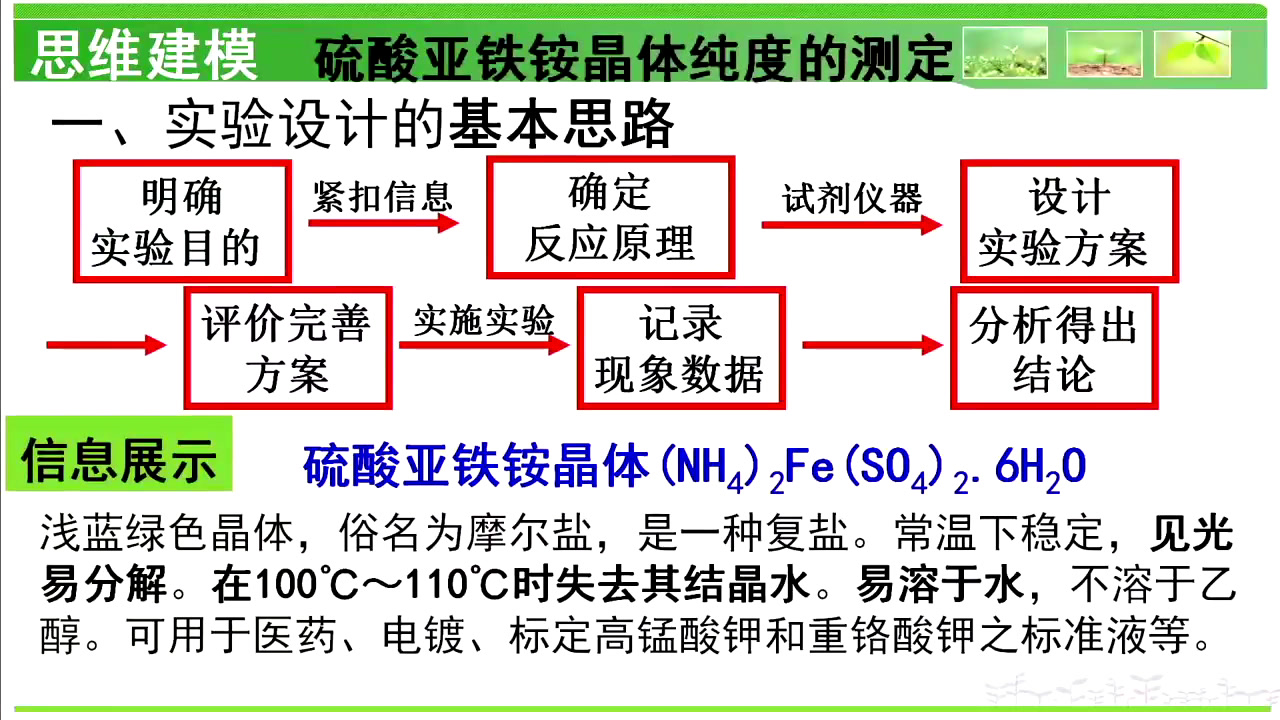 人教版化学选修6《归纳与整理》四川周老师-全国一等奖