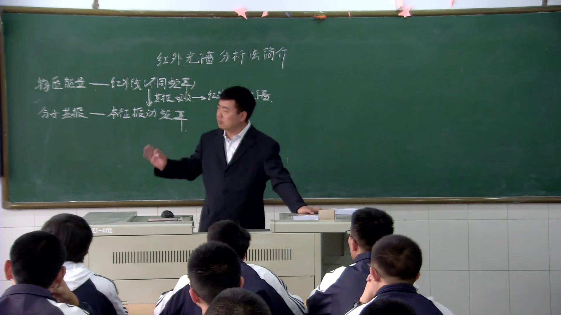 人教版化学选修6《二、红外光谱分析法简介》吉林张老师-省一等奖