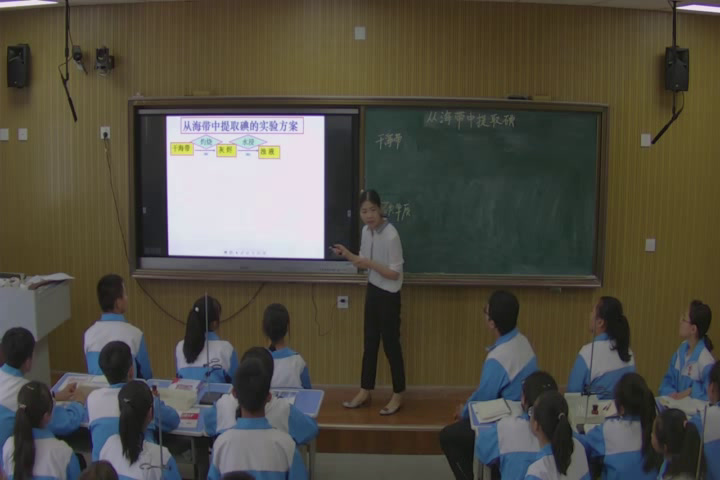 人教版化学选修6《实验2-3从海带中提取碘》青海罗老师-省一等奖