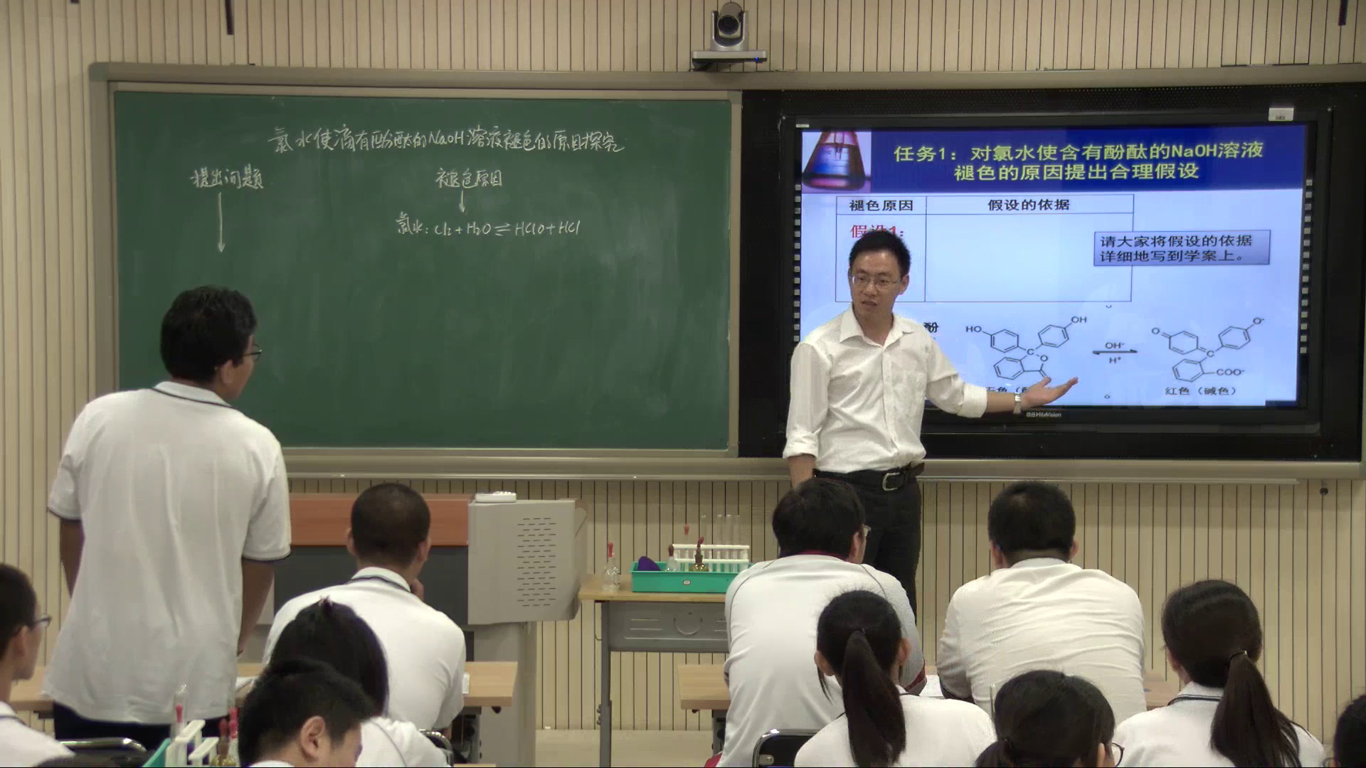 人教版化学选修6《课题二身边化学问题的探究》北京钟老师-全国一等奖