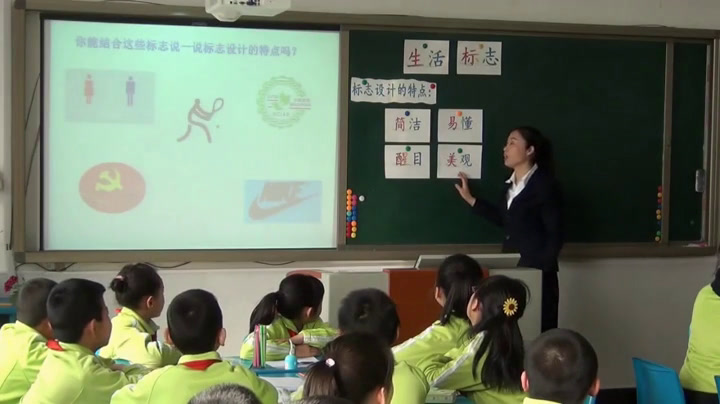 冀美版美术四上《1.识别公共标志》吉林刘老师-省一等奖