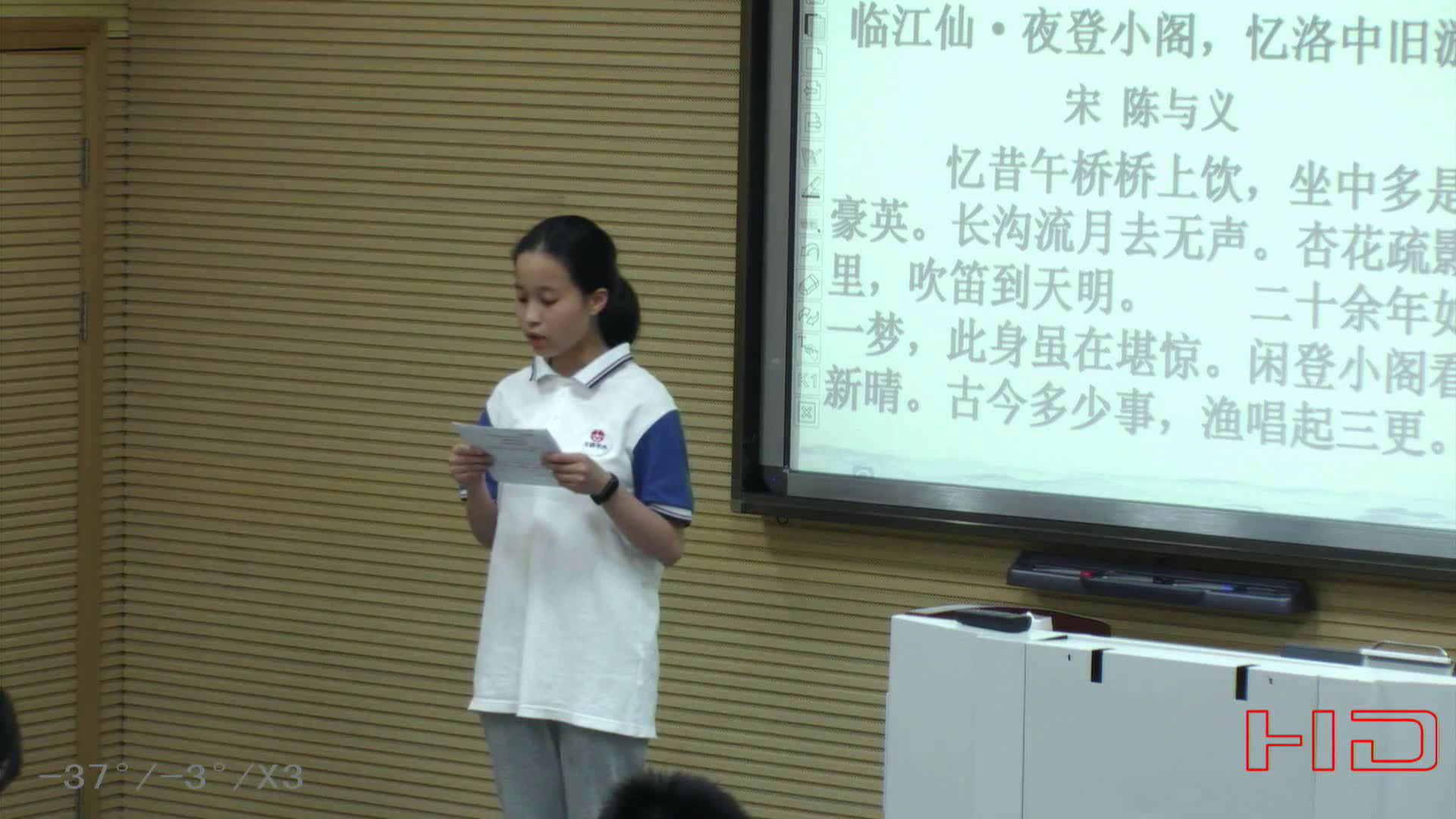 部编版语文九下《临江仙夜登小阁，忆洛中旧游》浙江叶老师-省一等奖