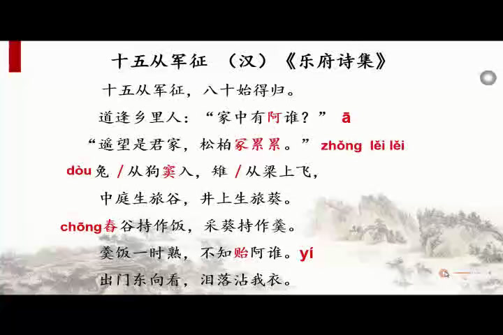 部编版语文九下《十五从军征》辽宁老师-市一等奖
