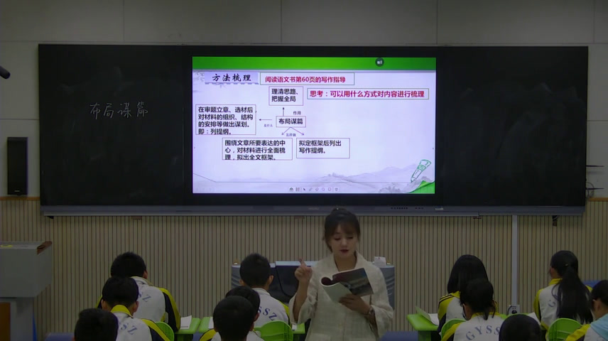 部编版语文九下《布局谋篇》贵州杨老师-省一等奖