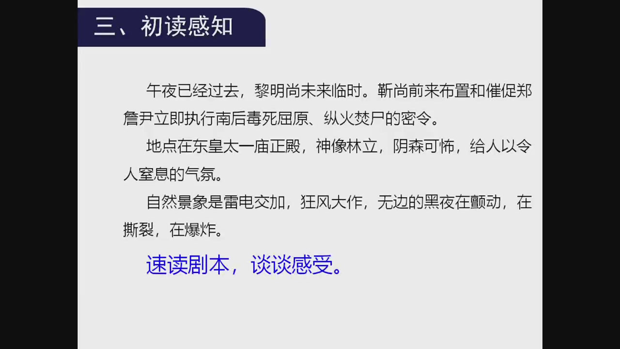 部编版语文九下《17屈原（节选）》安徽老师-市一等奖