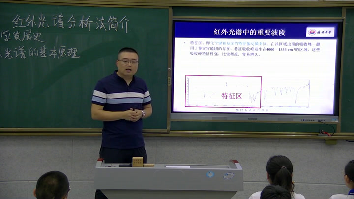 人教版化学选修6《二、红外光谱分析法简介》辽宁丁老师-市一等奖