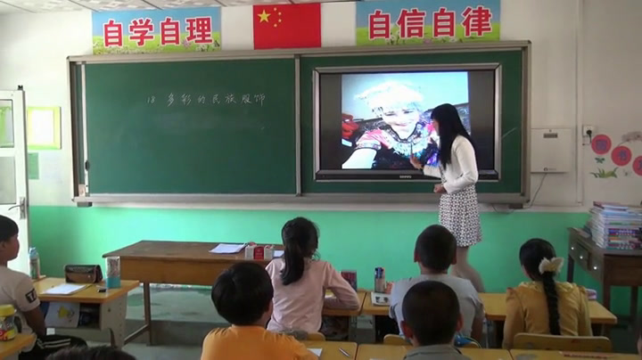 冀美版美术四上《18.多彩的民族服饰》河北吕老师-县级优课