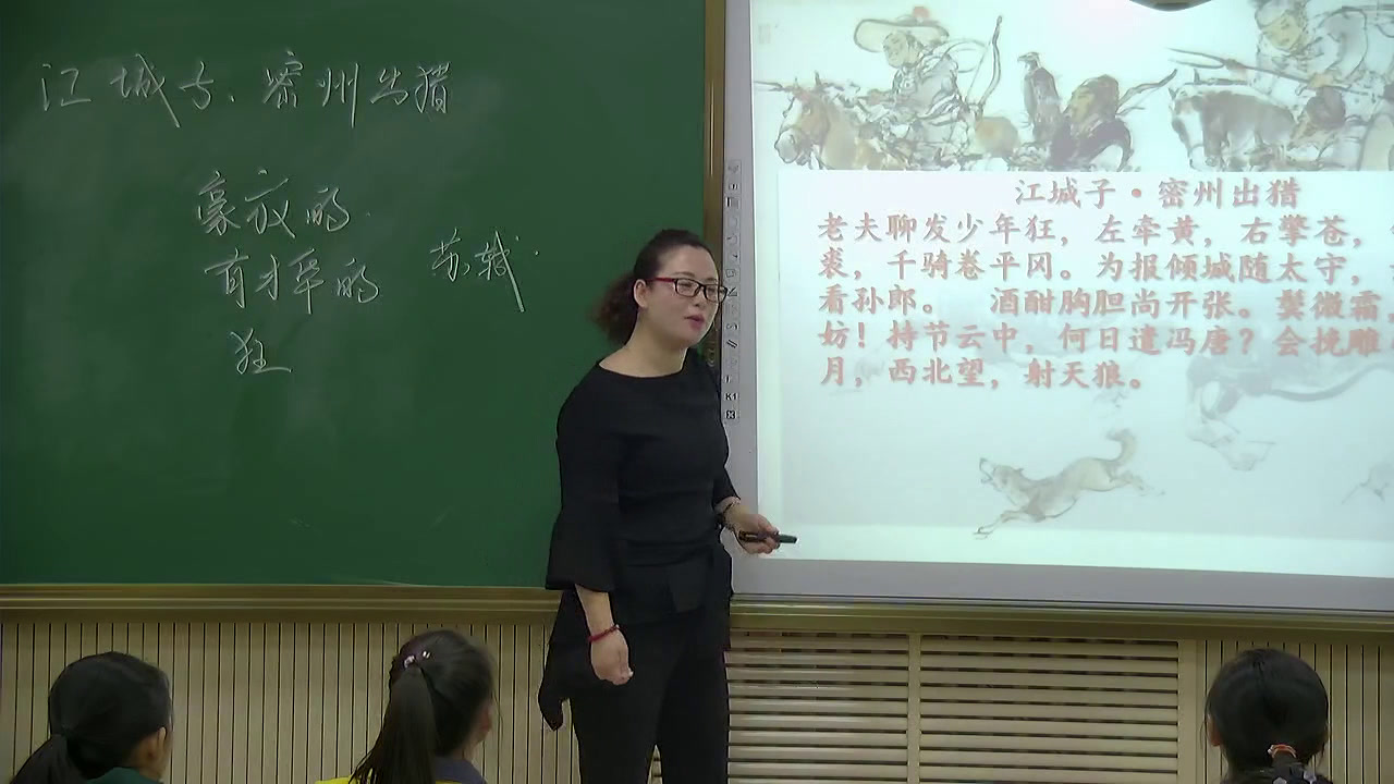 部编版语文九下《江城子密州出猎》黑龙江赵老师-省一等奖