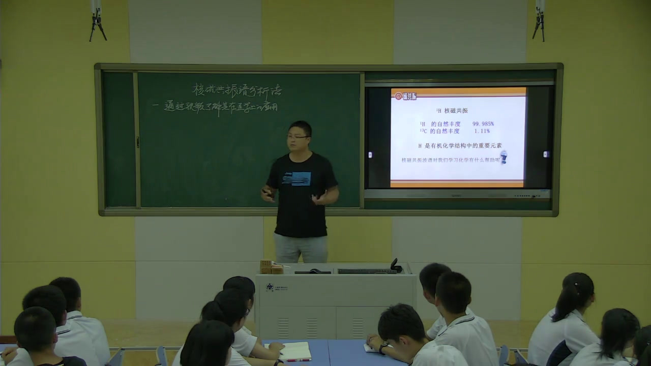 人教版化学选修6《三、核磁共振谱分析法简介》辽宁老师-市一等奖