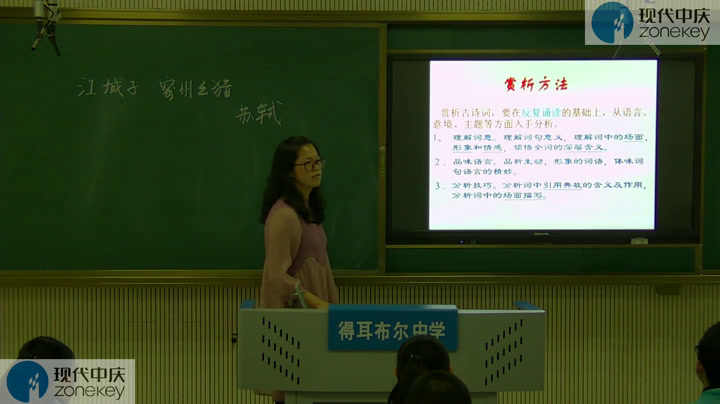 部编版语文九下《江城子密州出猎》内蒙杨老师-省一等奖
