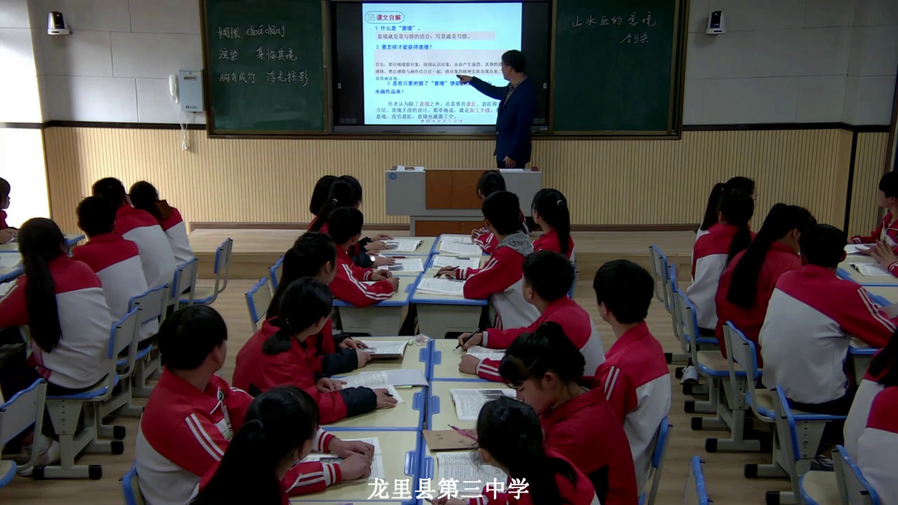 部编版语文九下《14山水画的意境》贵州刘老师-省一等奖