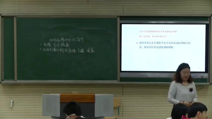 人教版化学选修6《二、红外光谱分析法简介》辽宁老师-市一等奖