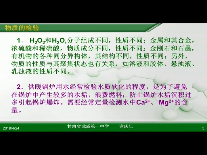 人教版化学选修6《物质的检验》甘肃老师-市一等奖