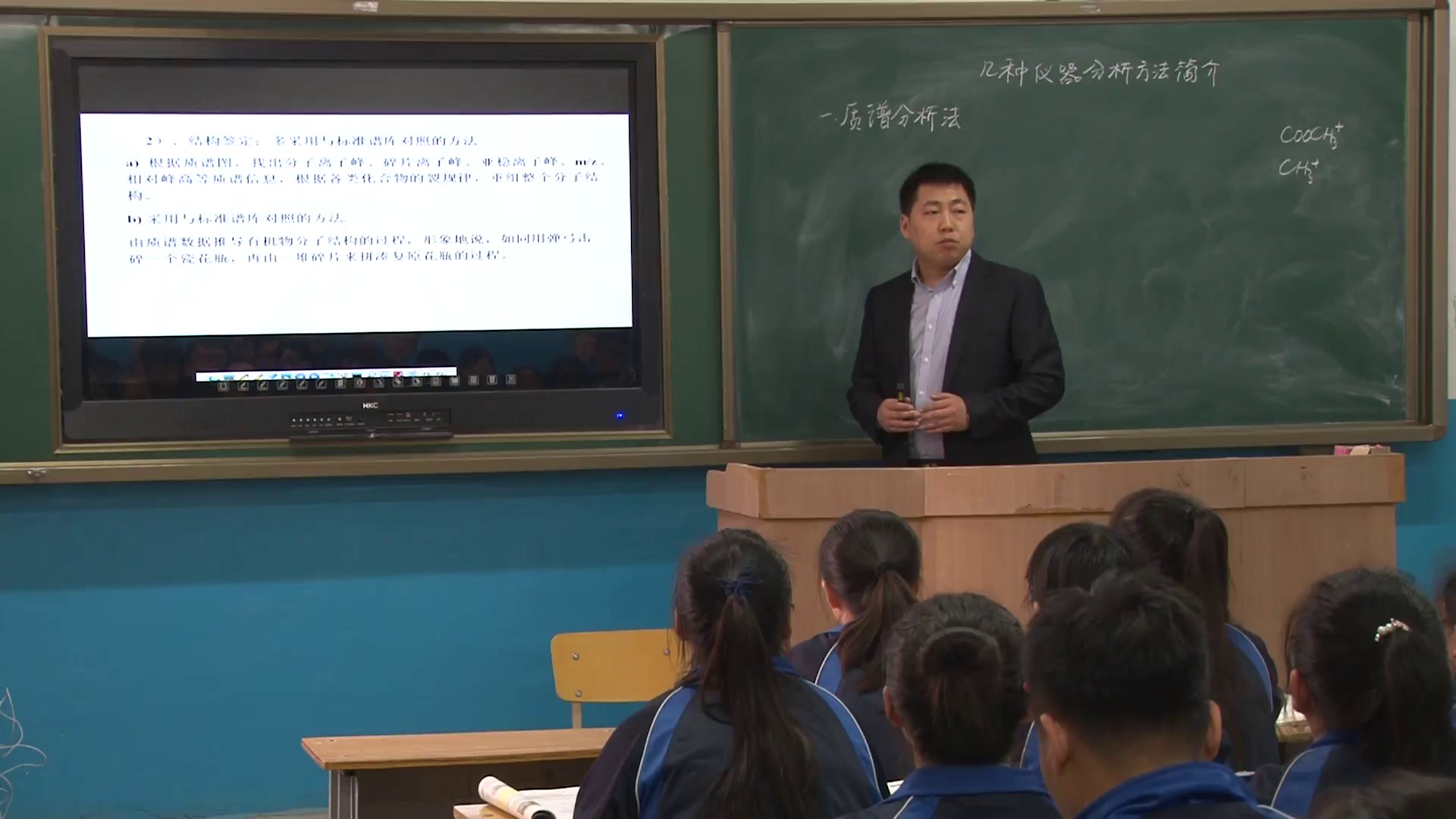 人教版化学选修6《一、质谱分析法简介》吉林李老师-县级优课