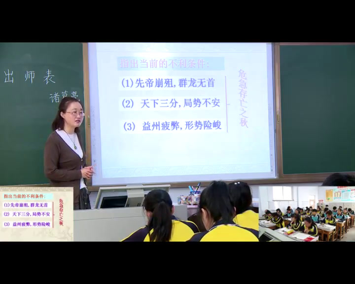部编版语文九下《22出师表》辽宁老师-市一等奖