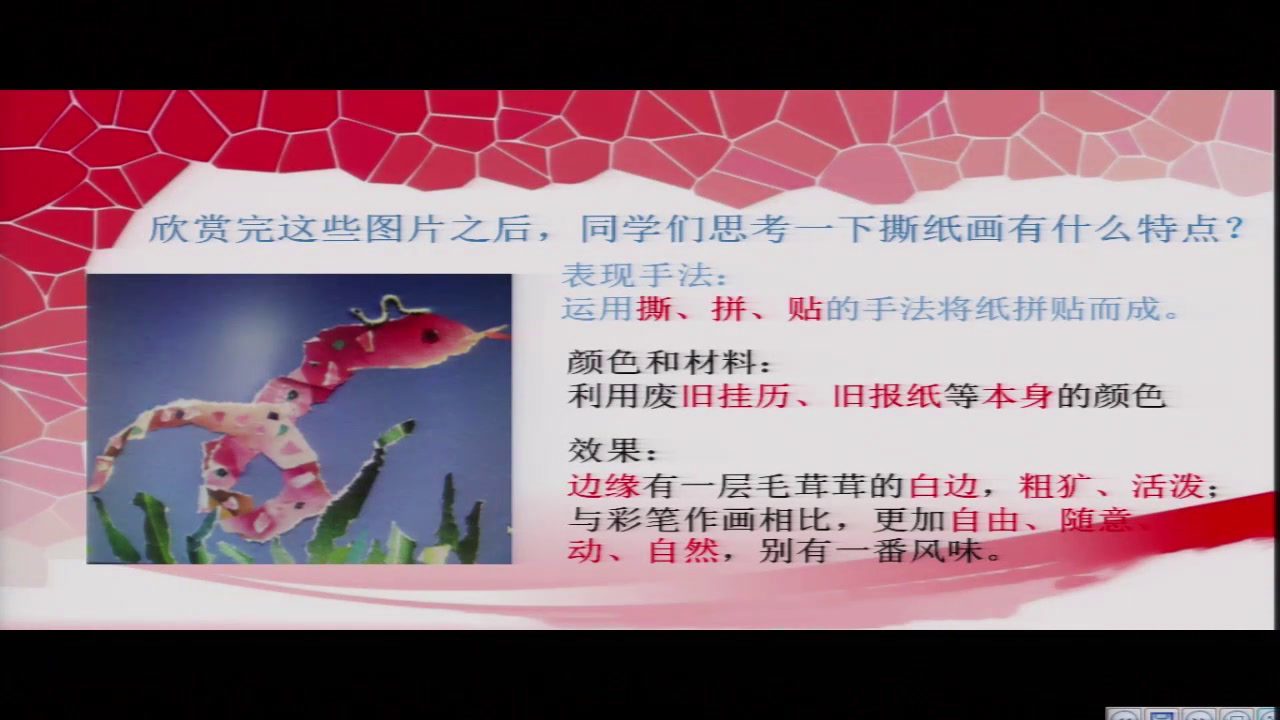 冀美版美术四上《3.撕纸拼贴》河北王老师-省一等奖
