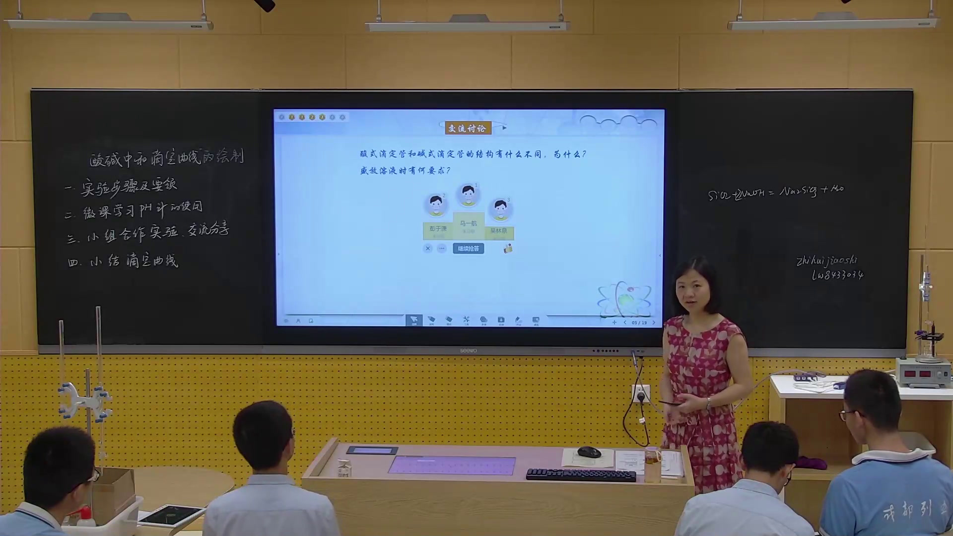人教版化学选修6《实验3-4酸碱滴定曲线的测绘》四川老师-市一等奖