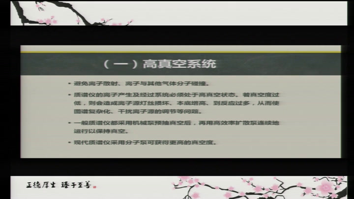 人教版化学选修6《一、质谱分析法简介》辽宁老师-县级优课