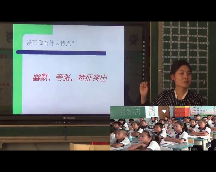 冀美版美术五上《2.学画漫画像》河北张老师-省一等奖