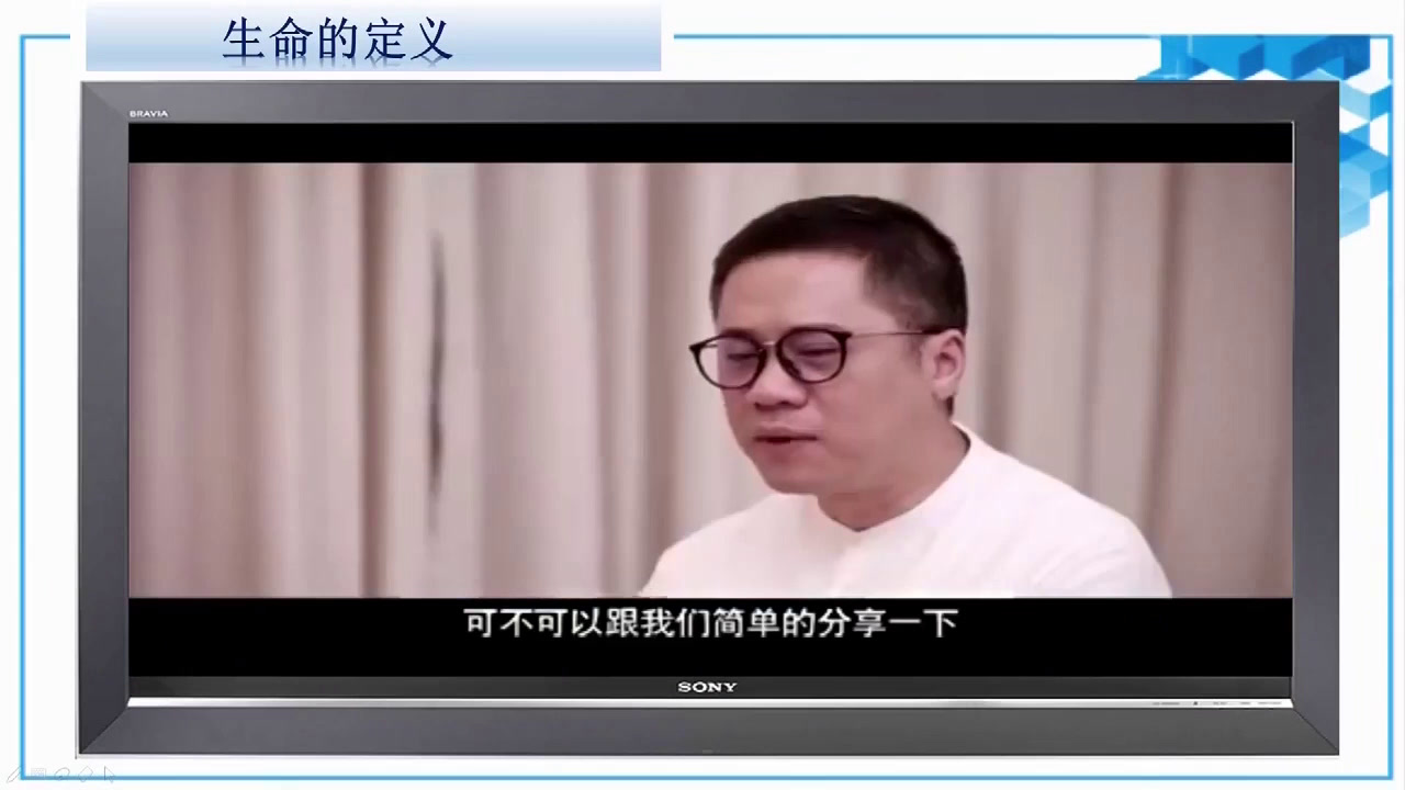 人教版生物必修1《科学前沿组装细胞》安徽罗老师-省一等奖