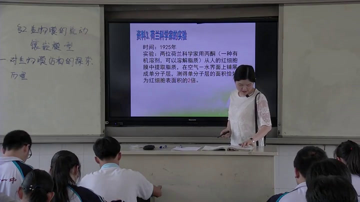 人教版生物必修1《第2节　生物膜的流动镶嵌模型》湖北宋老师-省一等奖