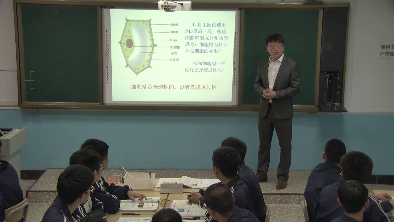 人教版生物必修1《第1节　细胞膜──系统的边界》吉林张老师-全国一等奖