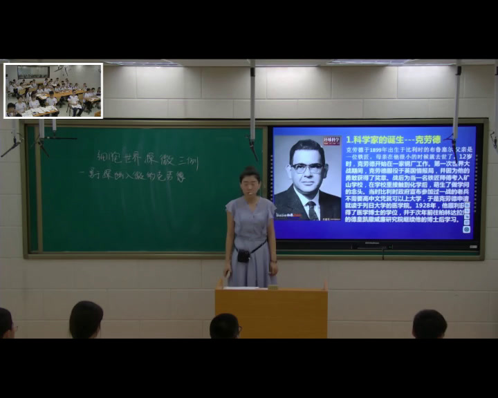 人教版生物必修1《科学家的故事　细胞世界探微三例》辽宁老师-市一等奖