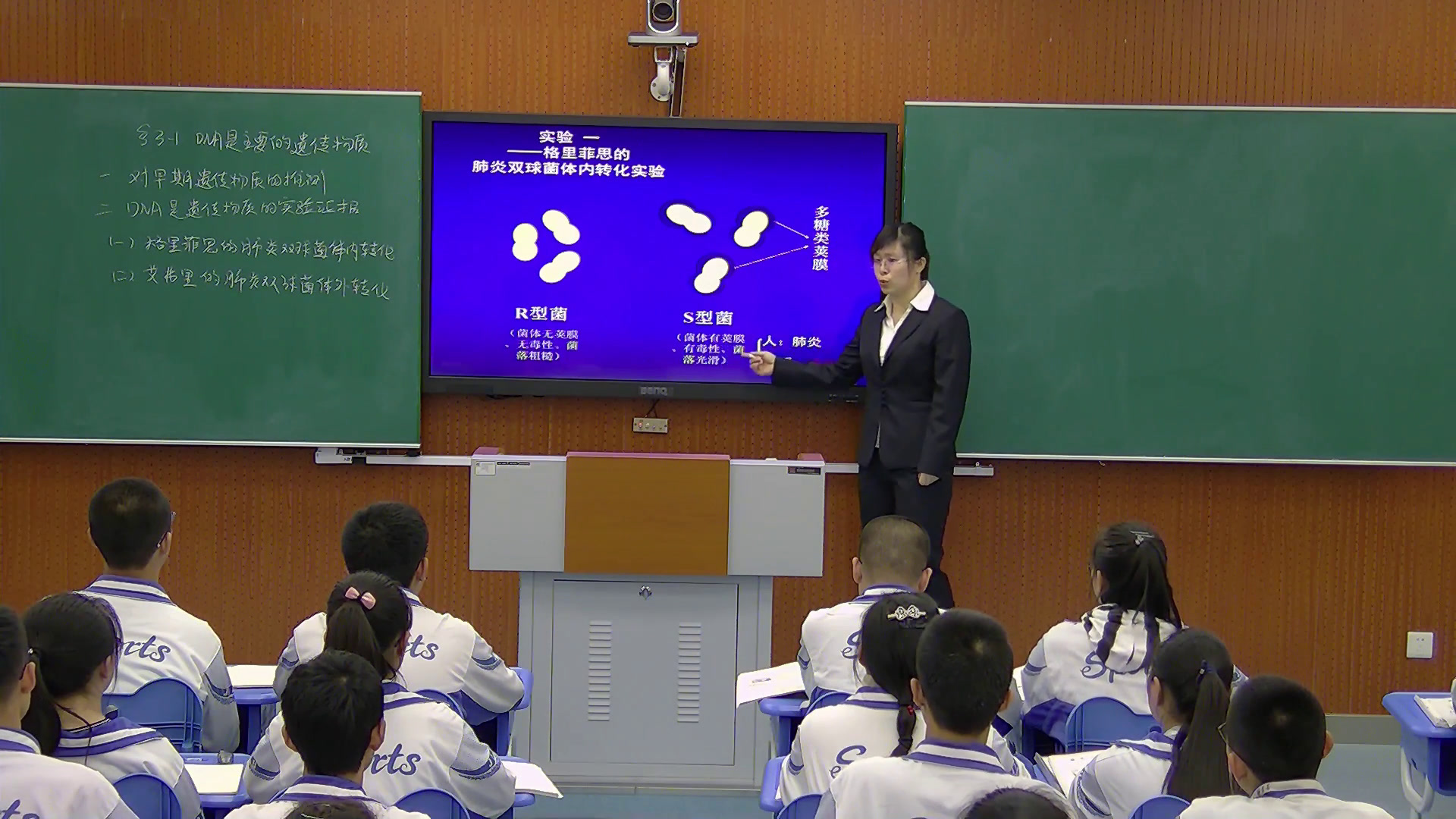 人教版生物必修2《第1节　DNA是主要的遗传物质》黑龙江许老师-省一等奖