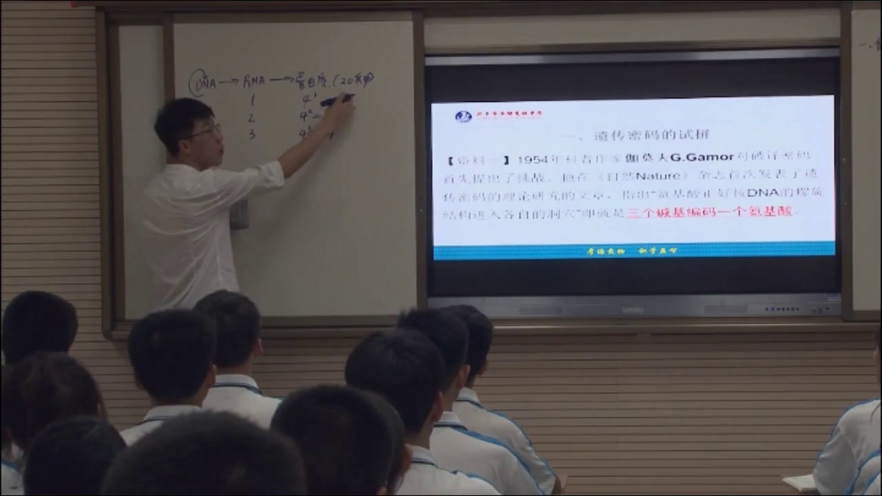 人教版生物必修2《第3节　遗传密码的破译（选学）》陕西李老师-省一等奖
