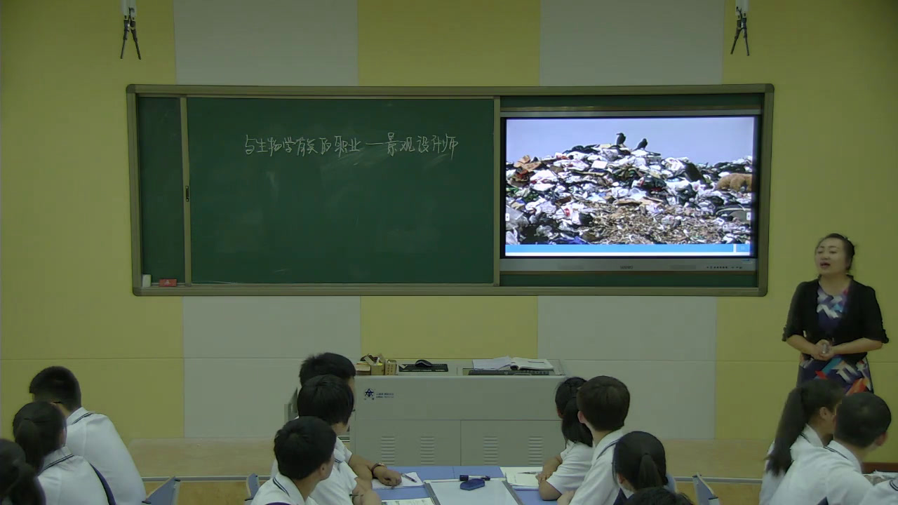 人教版生物必修3《与生物有关的职业景观设计师》辽宁刘老师-全国一等奖
