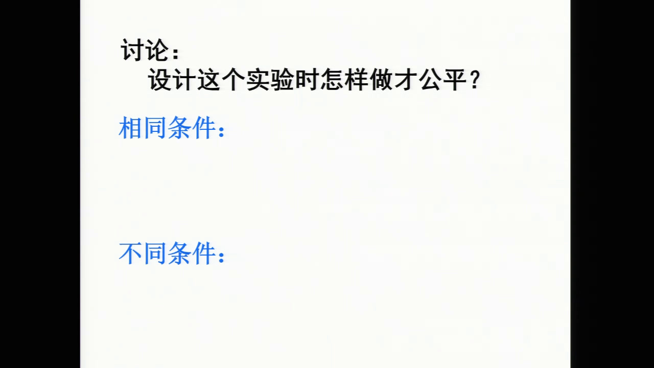 教科2001版科学三上《我看到了什么》云南吴老师-省一等奖