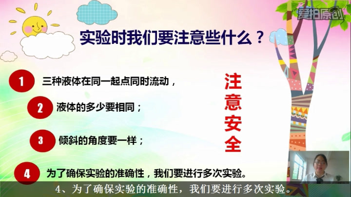 教科2001版科学三上《谁流得更快一些》江西何老师-市一等奖