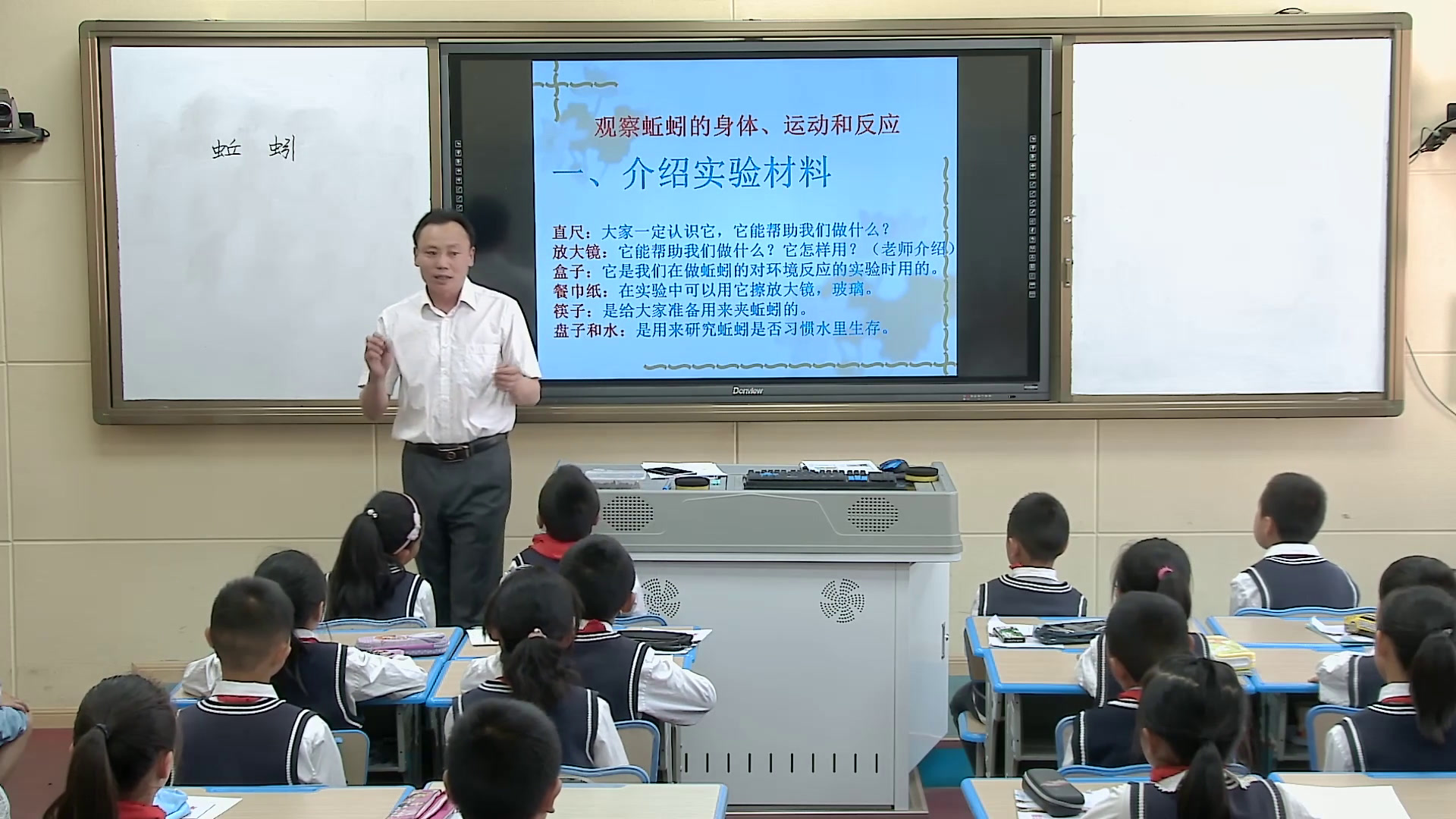 教科2001版科学三上《蚯蚓》四川高老师-市一等奖