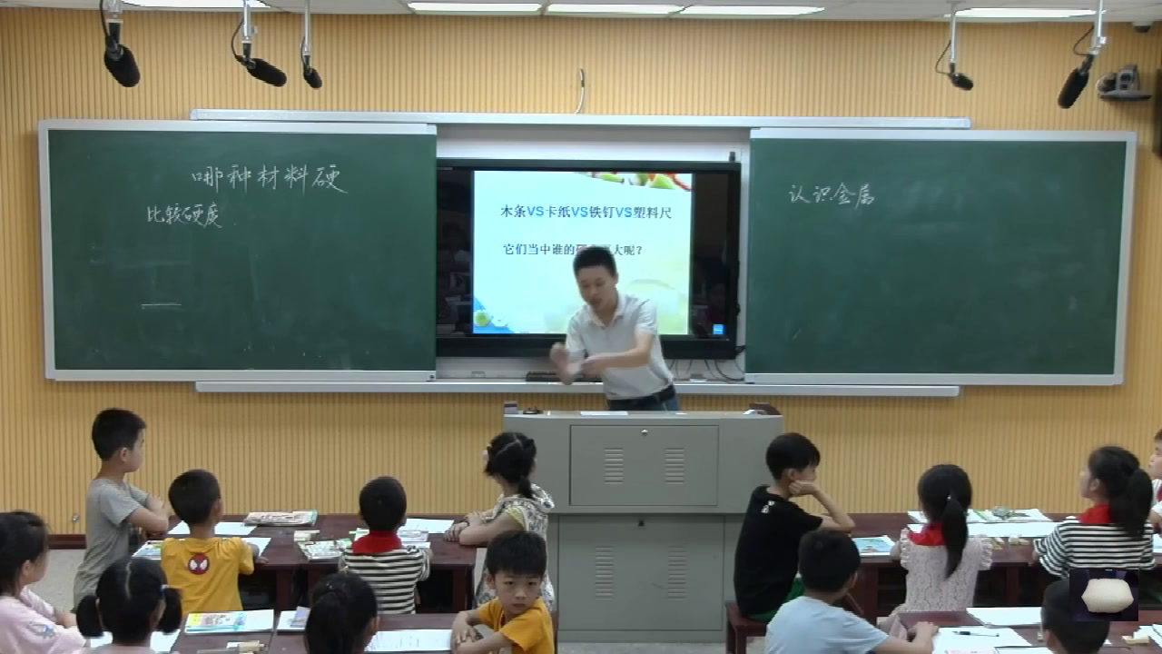 教科2001版科学三上《哪种材料硬》湖南文老师-全国一等奖