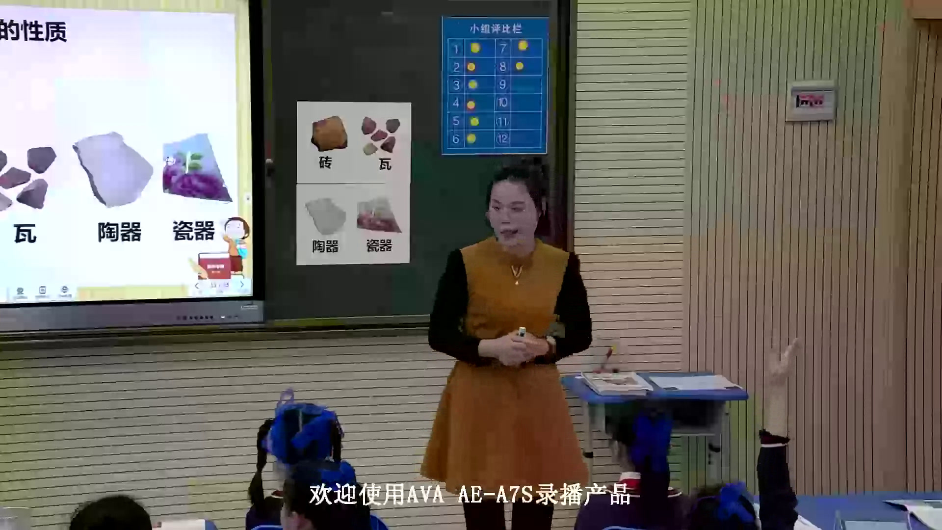 教科2001版科学三上《砖瓦和陶器、瓷器》广西陆老师-省一等奖