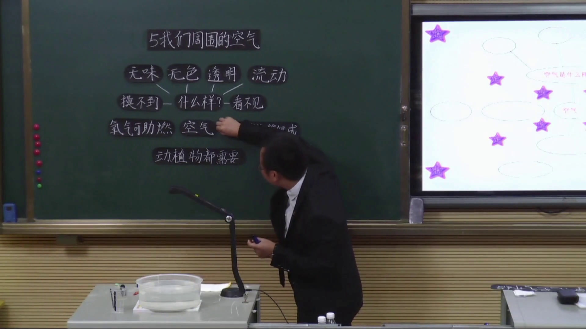 教科2001版科学三上《我们周围的空气》福建吴老师-全国一等奖