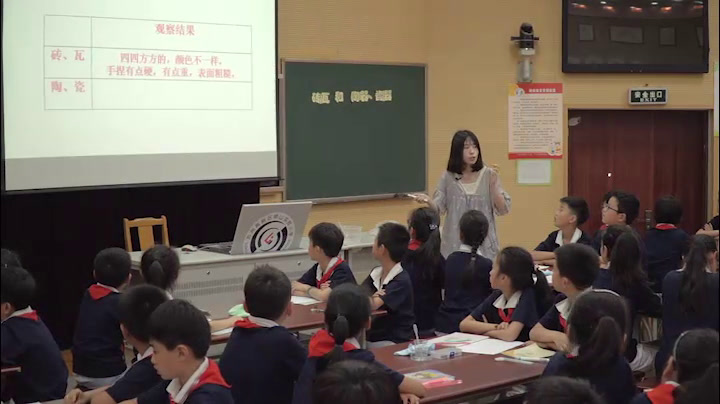 教科2001版科学三上《砖瓦和陶器、瓷器》江苏周老师-市一等奖