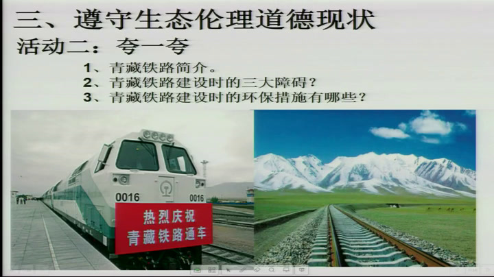 人教版生物必修3《科学·技术·社会　关注生态伦理道德》辽宁朱老师-市一等奖
