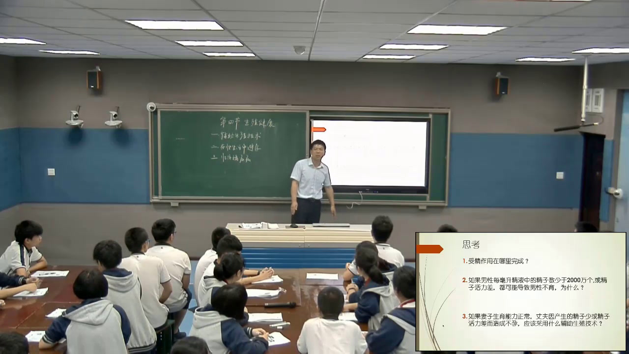 人教版生物选修2《第4节　生殖健康》湖北周老师-全国一等奖