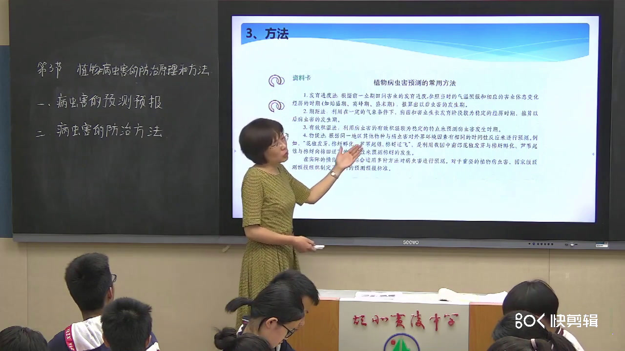 人教版生物选修2《第3节　植物病虫害的防治原理和方法》湖北曹老师-省一等奖