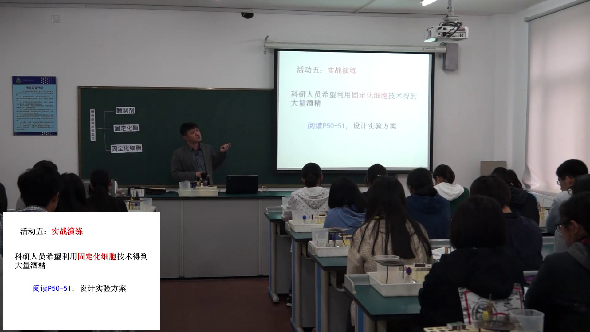 人教版生物选修1《课题3　酵母细胞的固定化》江苏滕老师-市一等奖
