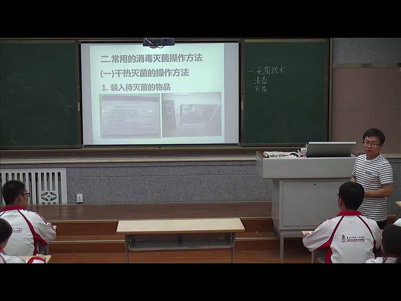 人教版生物选修1《附录4　常用的消毒灭菌操作方法》甘肃刘老师-全国一等奖
