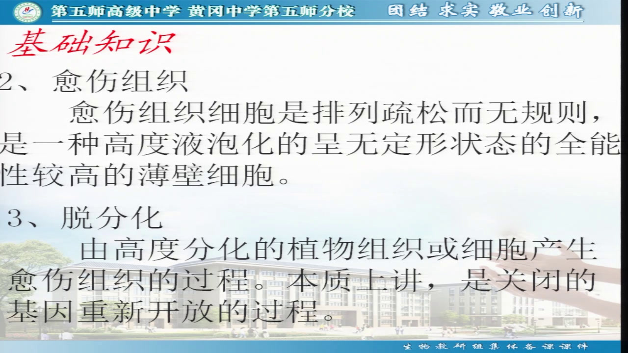 人教版生物选修1《课题1　菊花的组织培养》建设兵团赵老师-市一等奖